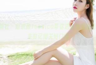 MiStar魅妍社 – 赵欢颜Jessica带你进入妹妹的私房写真，进来前记得关好门哦