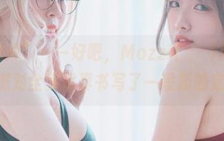 “只是照片”——好吧，Mozzi(모찌)用DJAWA的派对全集写真书写了一段新的定义。