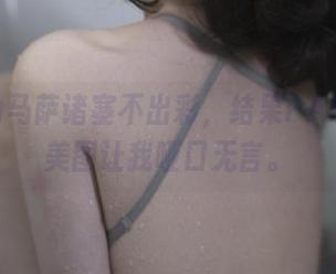 总以为马萨诸塞不出彩，结果PAKI酱的美图让我哑口无言。