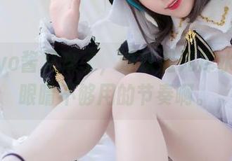 Tomoyo酱又来了，这次是死库水合集，眼睛不够用的节奏啊。
