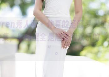 Xiuren秀人网 – 仲夏的圣诞梦，史雨姐姐全集，原图里全是尴尬和欢乐的“真相”。