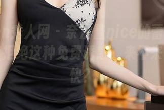 Xiuren秀人网 – 奈汐酱nice的蕾丝写真，谁能拒绝这种免费诱惑，来不来一睹为快？
