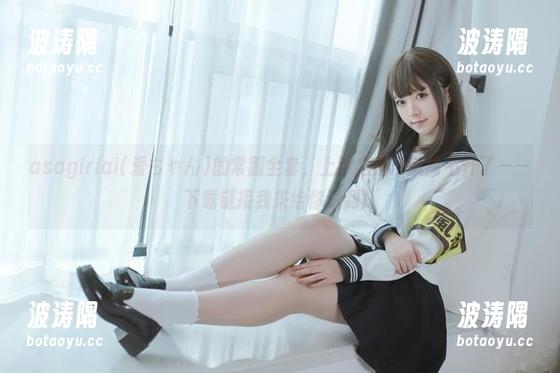 asagiriai(爱ちゃん)的常服全套，上手之后你就离不开了——下载链接我来给你送到！