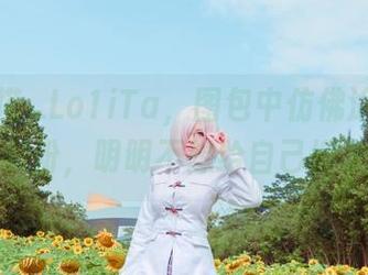 油亮塔塔_Lo1iTa，图包中仿佛涂了无数闪闪亮粉，明明不想给自己增负担！