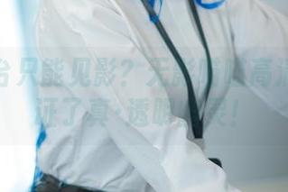 谁说天台只能见影？无影喵喵高清合集验证了真·透明幽灵！