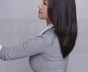 秀人网 – 这套大琪琪Emily女友合集，有套路、有心意，还有点滑稽，流鼻涕吧！