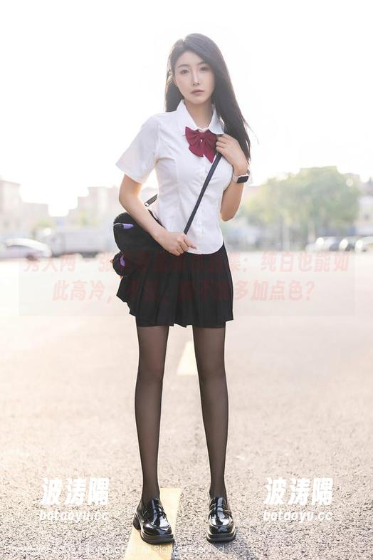 秀人网-张庭蓉 秀人网 - 张庭蓉最新作品集:纯白也能如此高冷,不过,能不能多加点色?